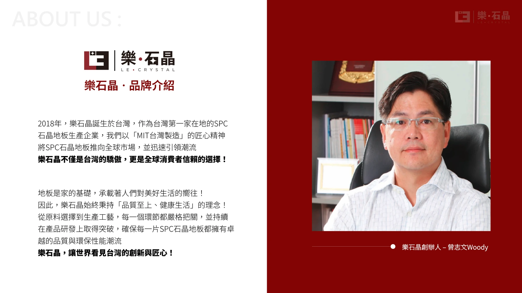 第3頁：樂石晶品牌介紹