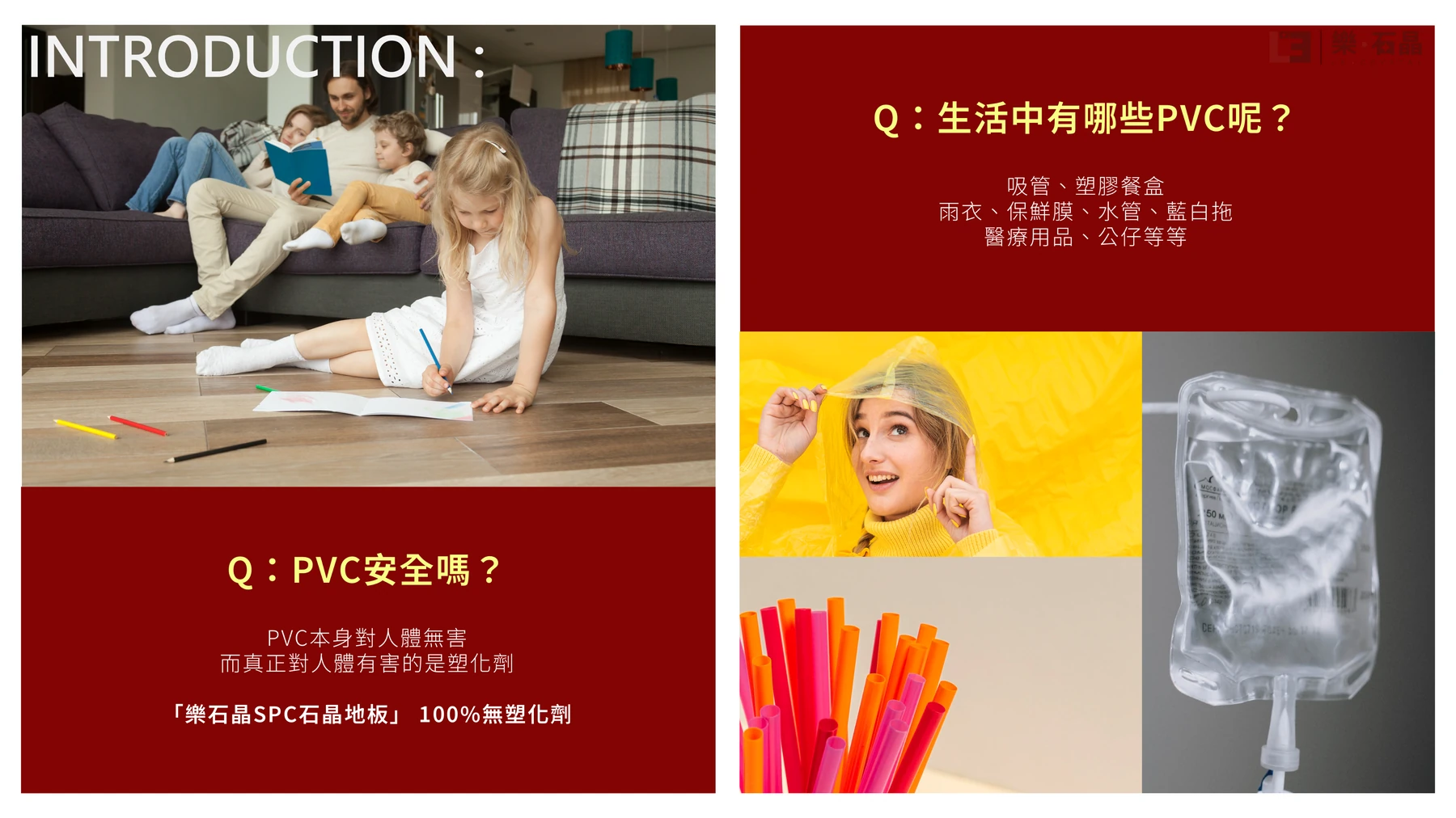 第10頁：認識PVC與品牌材料說明