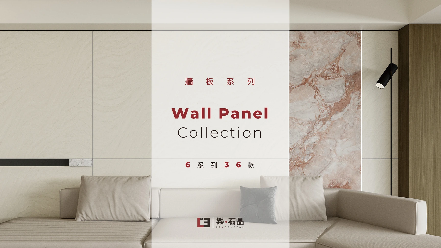 第32頁：牆板系列總覽