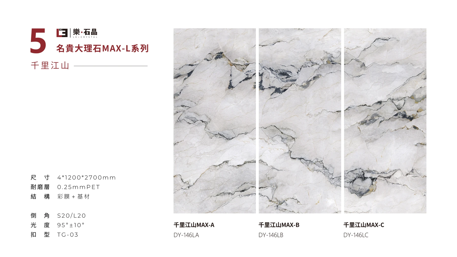第39頁：千里江山MAX連紋牆板