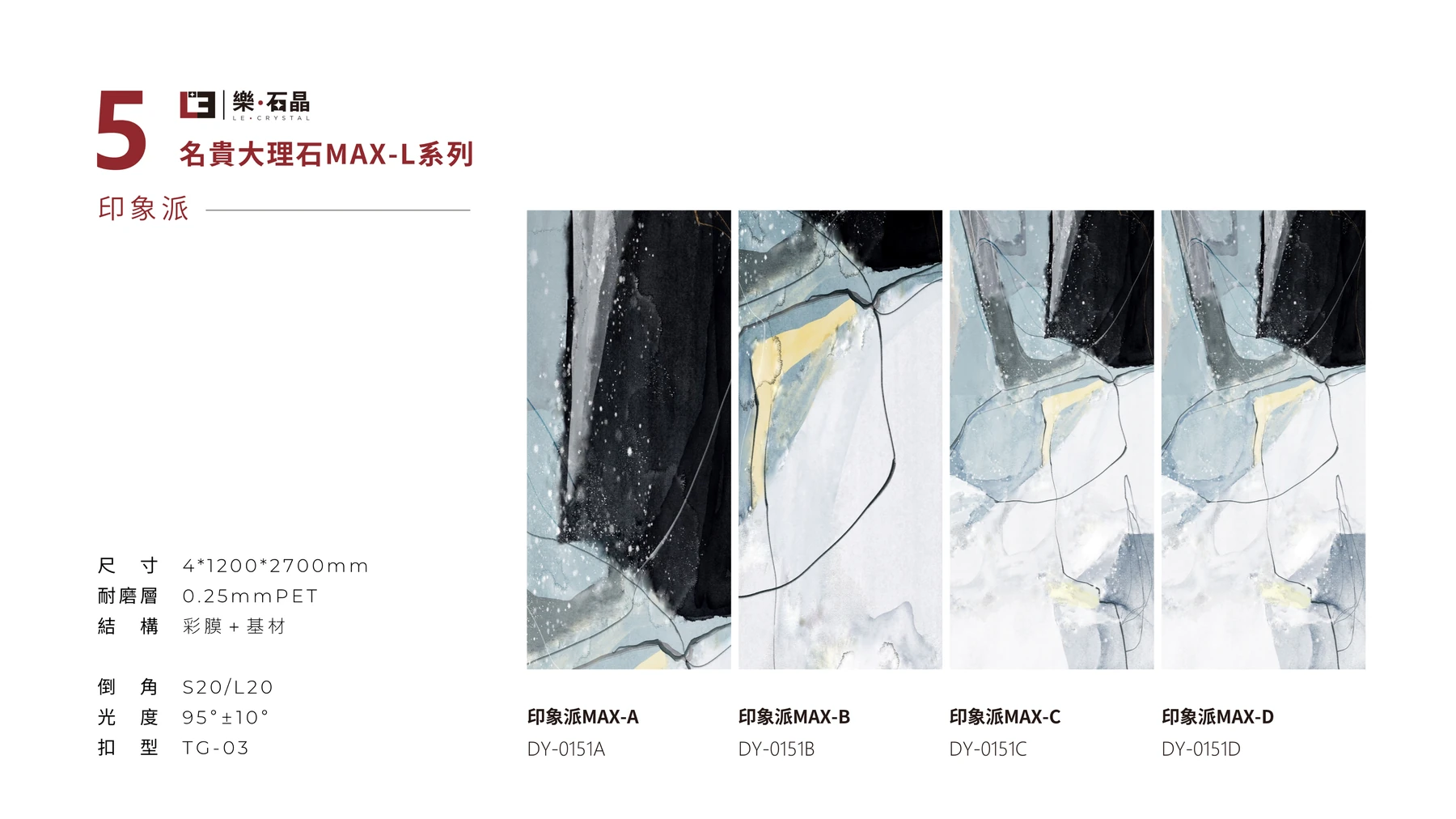 第43頁：印象派MAX連紋牆板